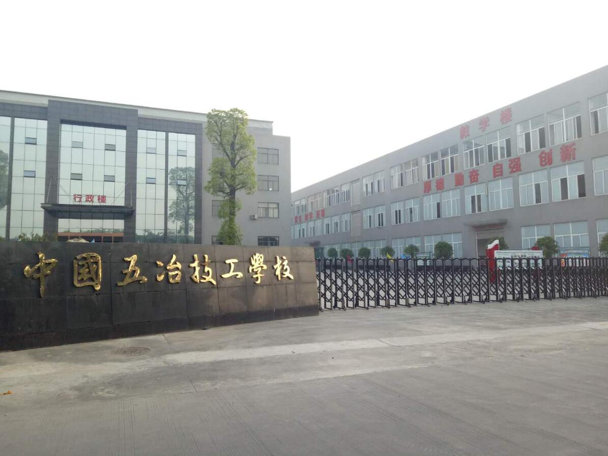 中国五冶大学崇州校区怎么样？